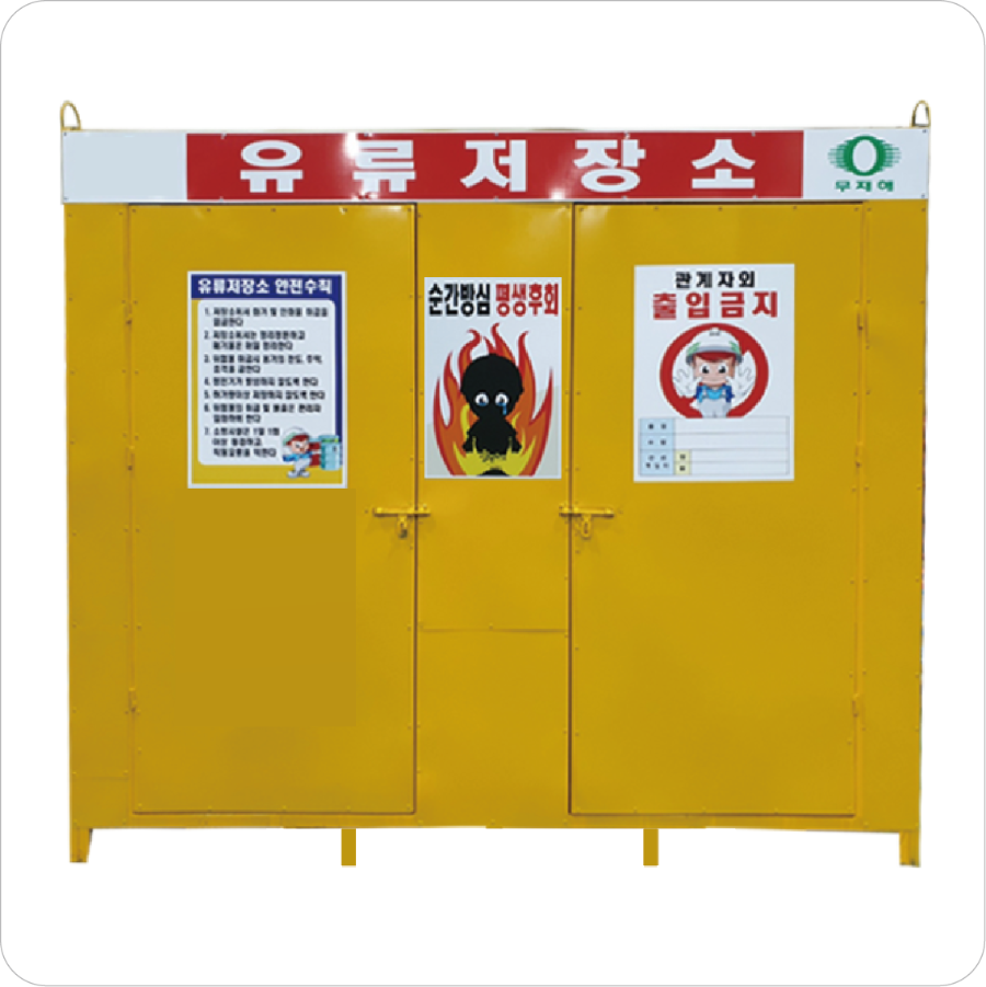 48유류저장소.png