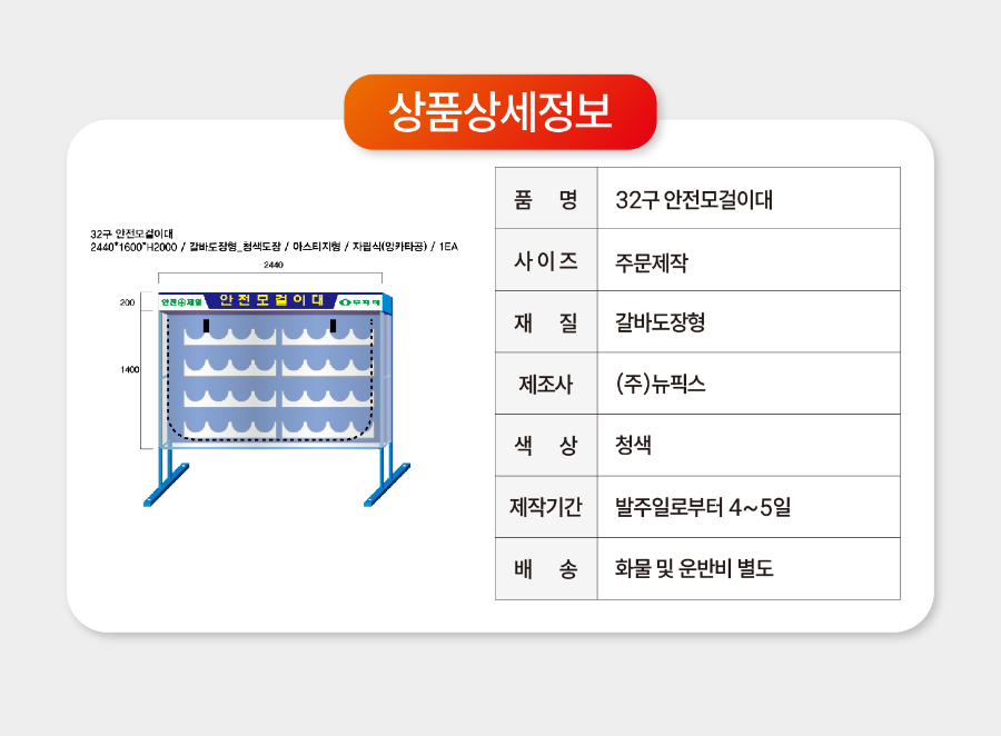 32구 안전모걸이대 갈바도장 아스티지.png