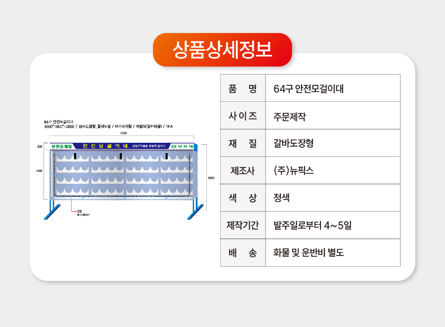 64구 안전모걸이대 갈바도장 아스티지.png
