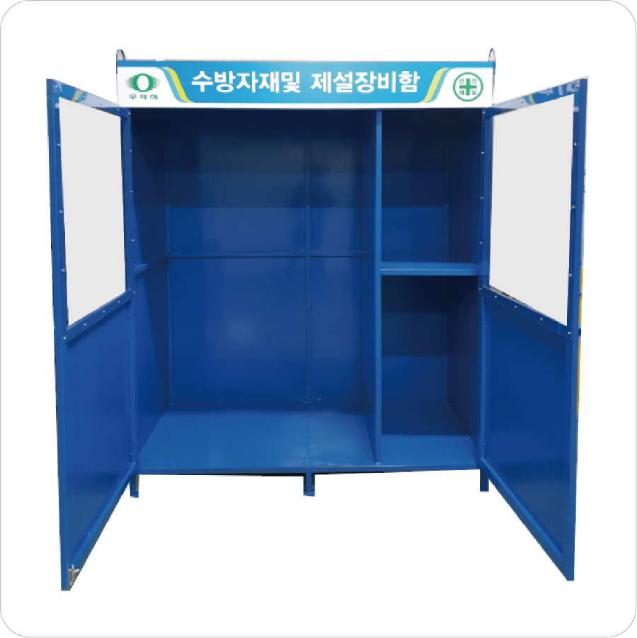 1800X900 수방자재함_칸막이2.png