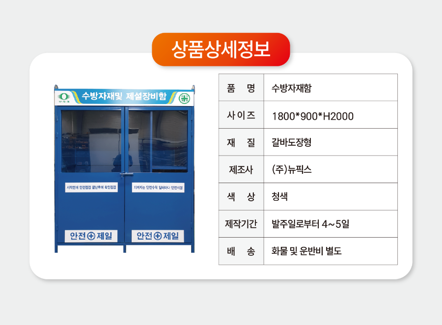 수방자재함 칸막이 상세.png